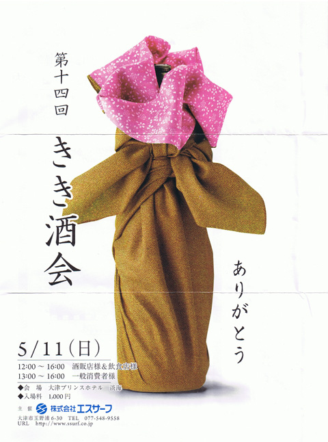 Kikizake: Sake and Shochu Tasting Event Flier