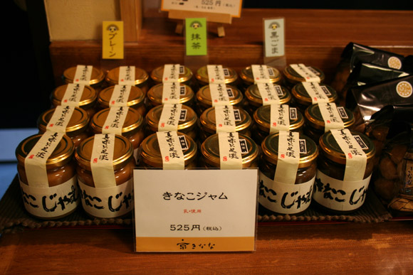 Kyoto Ice Cream: Gion Kinana - Kinako Ice Cream 京きなな 祇園本店